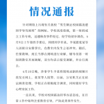 北京政法职业学院新进展(北京政法职业学院回应男生被退学)