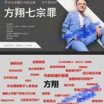 罗永浩直播公司副总裁方翔被妻子写59页PPT指其出轨勾二嫂内容