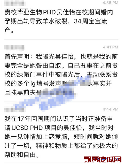 加州大学UCSD女博士吴佳怡孕期23周出轨的瓜 流产后被前夫曝光