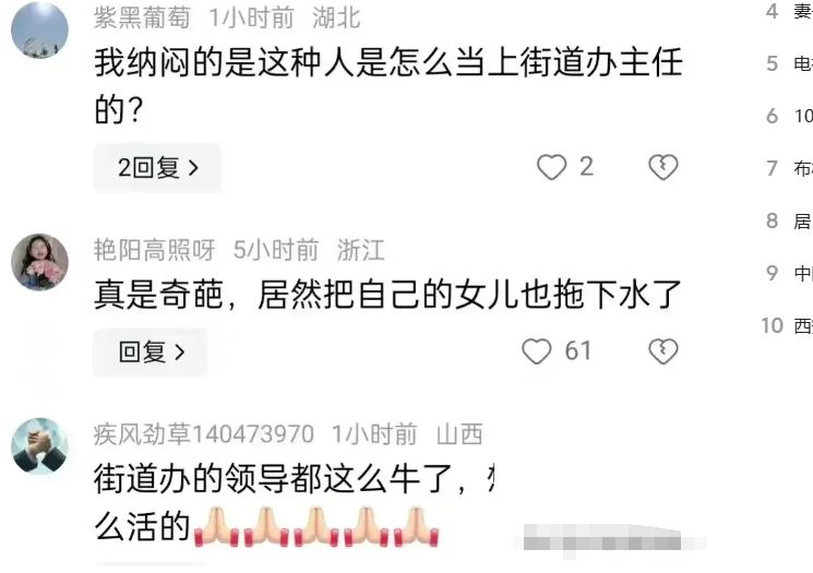 大瓜来袭！街办副主任出轨母女事件曝光，聊天记录震惊网络