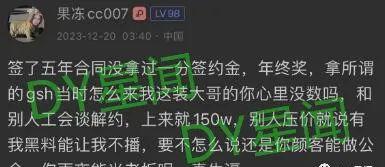 果冻cc007转会：真相扑朔迷离，网络舆论炸锅