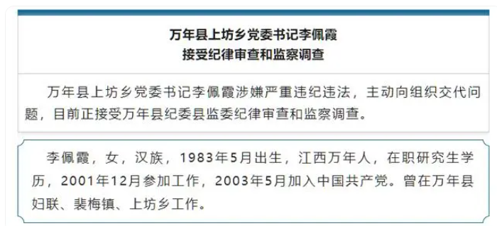 荒唐事件！江西万年县委书记被曝丑闻，纪委行动遭非议